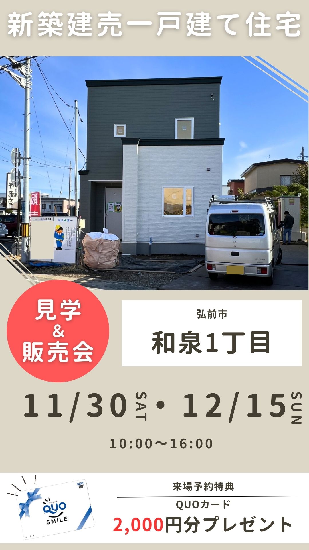 青森市西滝2丁目 中古住宅 見学・販売会開催！！【完全予約制｜2024年10月19日(土)～20日(日)】おうち情報館青森駅前店